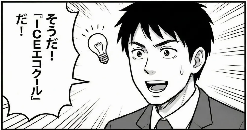 ICEエコクール特別ページ|ドライアイス代替冷却剤 ICEエコクール特別ページ|ドライアイス代替冷却剤