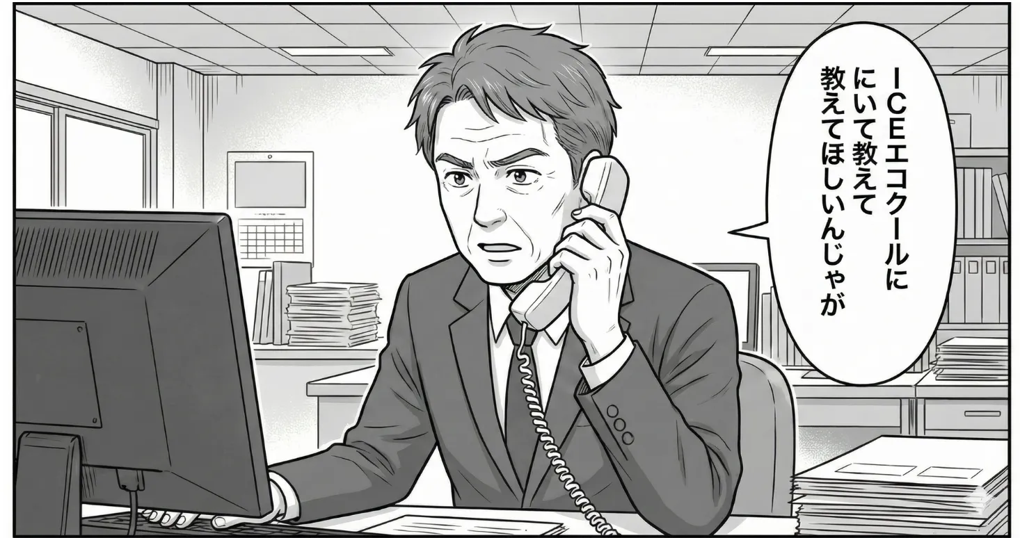 ICEエコクール特別ページ|ドライアイス代替冷却剤 ICEエコクール特別ページ|ドライアイス代替冷却剤